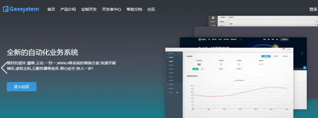 免費虛擬主機(jī)管理系統(tǒng)四