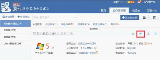 安全狗遠程操作