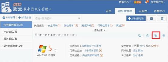 安全狗遠程操作
