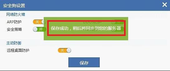 安全狗遠程操作
