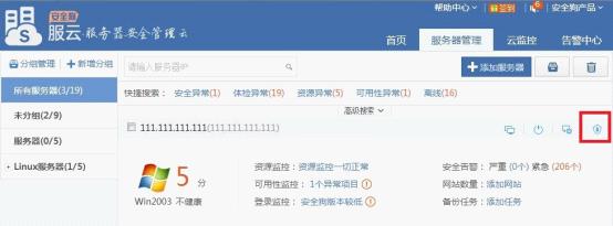 安全狗遠程操作