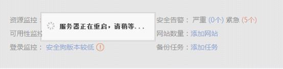 安全狗遠程操作