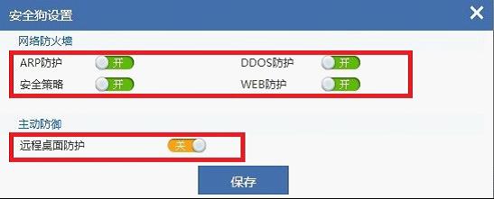 安全狗遠程操作